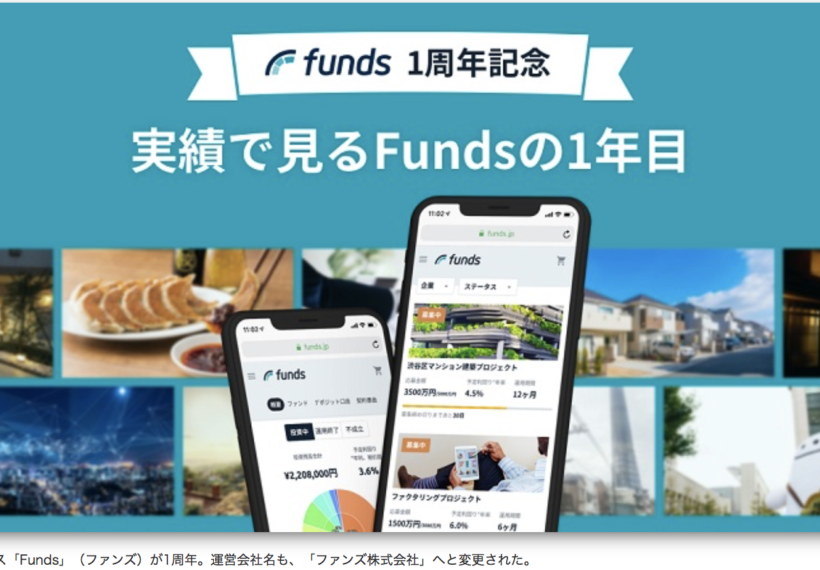 貸付投資のfunds 社名をクラウドポートからファンズに変更 Sv Fintech Fund